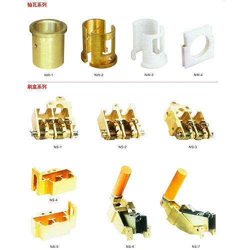 18-電機(jī)軸瓦、刷盒配件.jpg